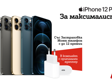 А1 започва доставките на iPhone 12 mini и Pro Max