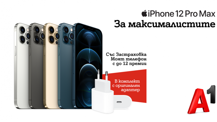 А1 започва доставките на iPhone 12 mini и Pro Max