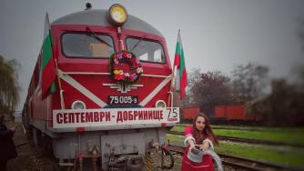 Теснолинейката Септември –Добринище празнува 75-ти рожден ден