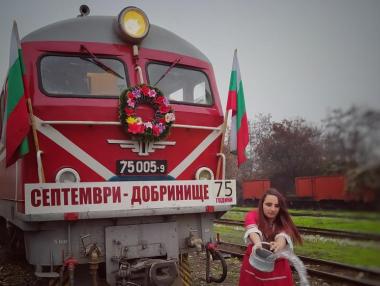 Теснолинейката Септември –Добринище празнува 75-ти рожден ден