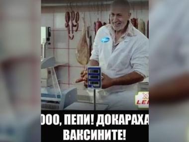 Кадър на деня: „Ооо, Пепи! Докараха ваксините!“