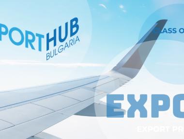 Експортният хъб ще обучи първите 15 фирми износители