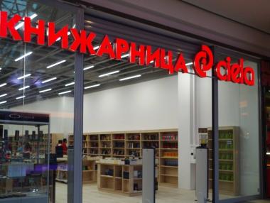 Най-продаваните книги в „Сиела“ (21-27.12.2020 г.)
