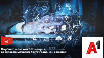 А1 е първият телеком в България, предлагащ мобилни NB-IoT решения