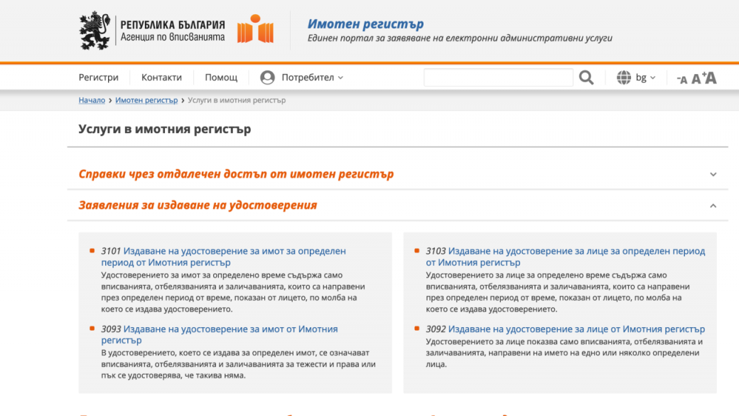 Агенцията по вписванията пусна 6 нови електронни услуги