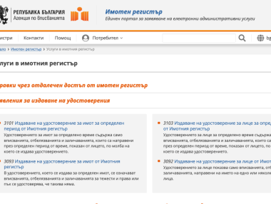 Агенцията по вписванията пусна 6 нови електронни услуги