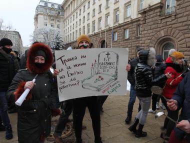 Представители на заведенията спретнаха парти пред МС в знак на протест