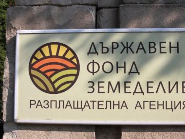 Прокуратурата разследва злоупотреби с европари във Фонд „Земеделие“