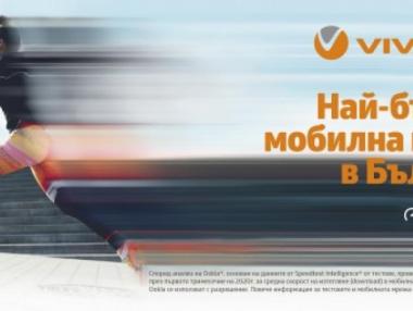 Ookla: Vivacom има най-бързата мобилна мрежа в Европа