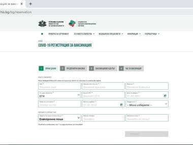 Записването за ваксинация вече е възможно и електронно