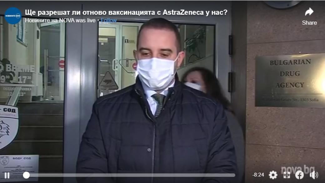 България възобновява ваксинирането с AstraZeneca