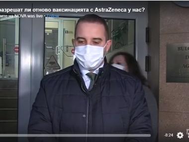 България възобновява ваксинирането с AstraZeneca