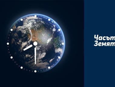 Теленор ще се включи в „Часът на Земята“ за тринадесета поредна година