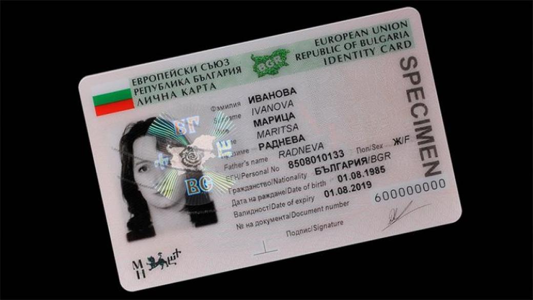 МВР ще издава удостоверения за гласуване на хора с невалидни документи