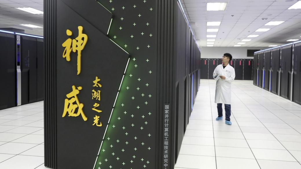 САЩ погнаха и суперкомпютрите в Китай заради страх от хай-тек оръжия