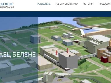 Замразеният проект АЕЦ „Белене“ вече има сайт