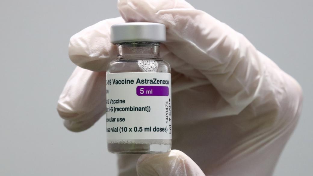 ЕК се отказа от ваксината на AstraZeneca