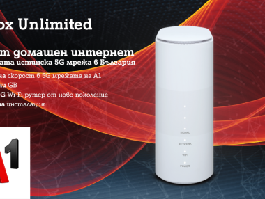 A1 пуска домашен интернет през 5G