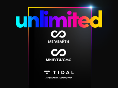 Vivacom временно премахва ограниченията за скоростта за два от плановете си