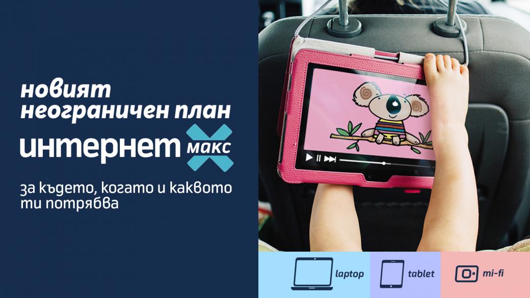 Теленор пусна нови планове за мобилен интернет