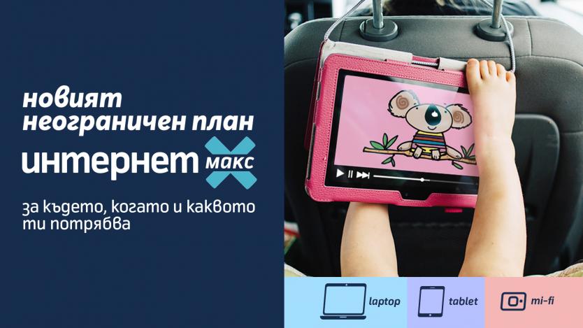 Теленор пусна нови планове за мобилен интернет