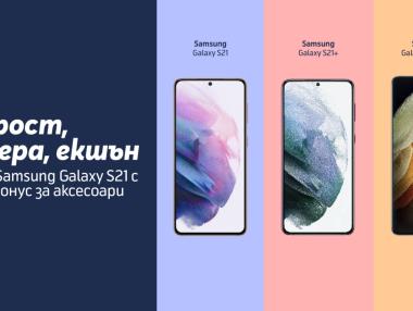 Всеки Samsung Galaxy от Теленор идва с подарък аксесоар