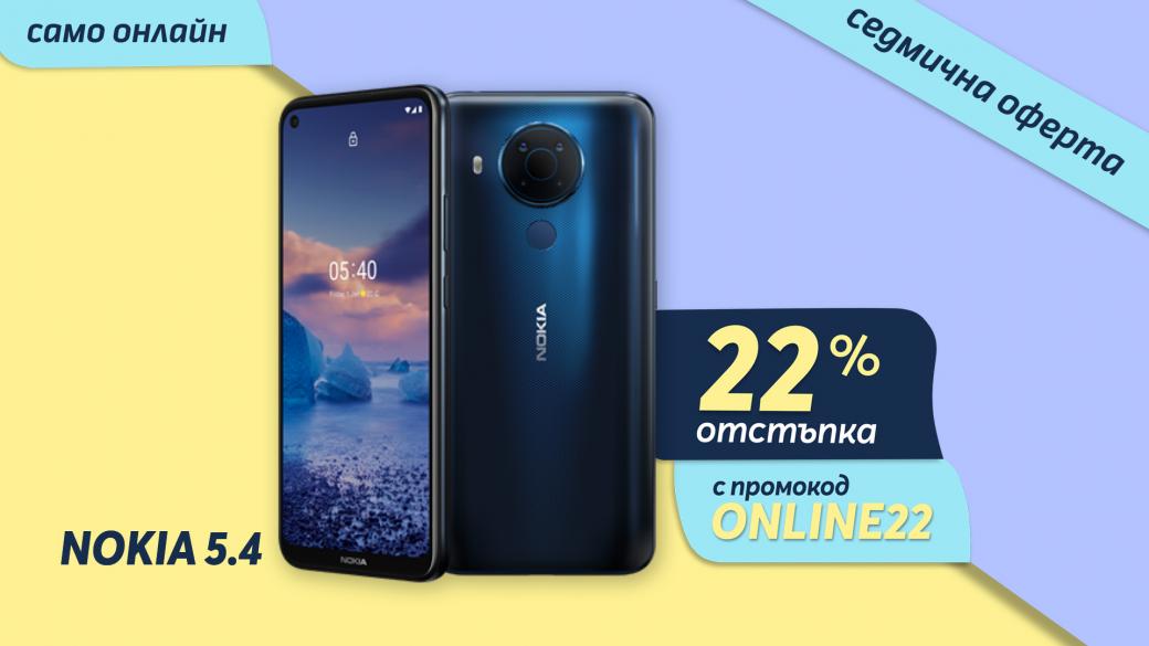 22% отстъпка за Nokia 5.4 от Теленор