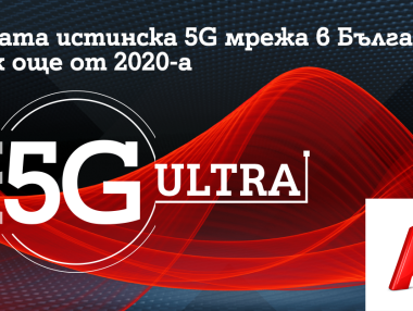 А1 развива истинска 5G технология под името 5G ULTRA