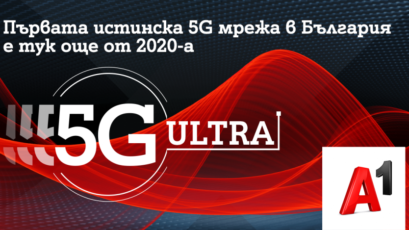 А1 развива истинска 5G технология под името 5G ULTRA