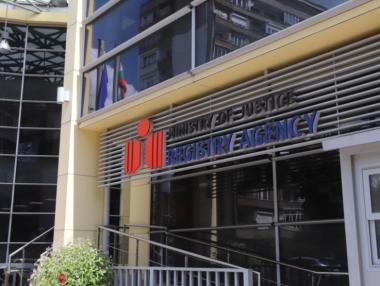 Директорът на Агенцията по вписвания ще бъде уволнена