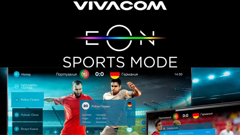 Специално за Евро 2020: Vivacom добавя спортна функция в EON