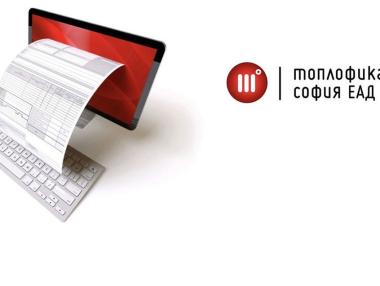 „Топлофикация София“ ще издава нов вид фактури