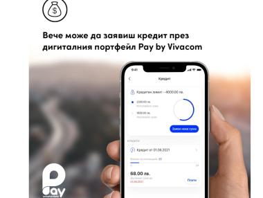 Vivacom пуска бързи кредити до 4000 лв. през дигиталния си портфейл