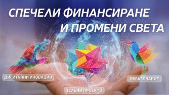 Изключителен интерес към програмата „Вселена от възможности“ на Пощенска банка