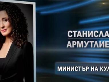 Саня Армутлиева е отказала поста на министър на културата