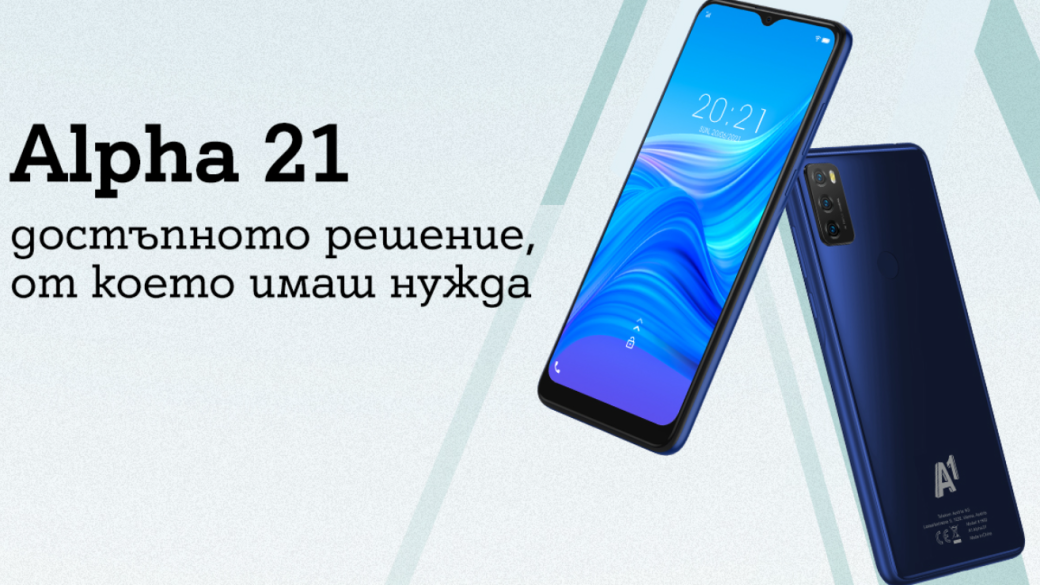 А1 пусна в продажба четвъртия си собствен смартфон