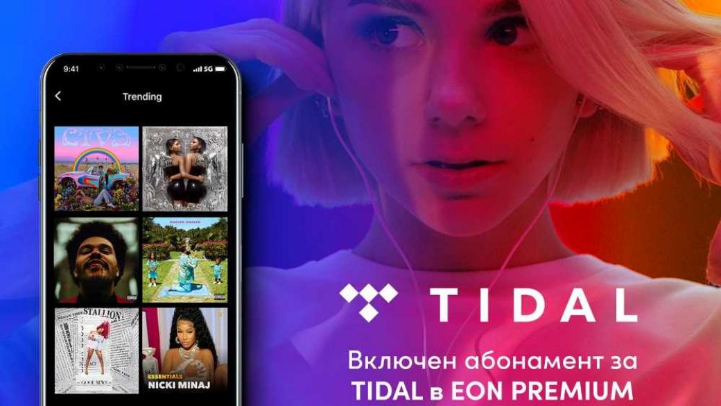 Музикалната стрийминг платформа Tidal влиза в EON