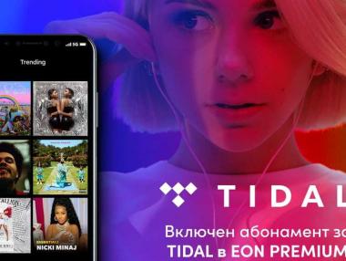 Музикалната стрийминг платформа Tidal влиза в EON