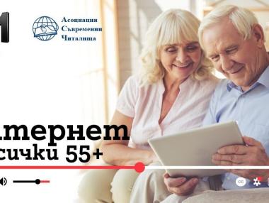 А1 стартира курсове по дигитална грамотност за възрастни