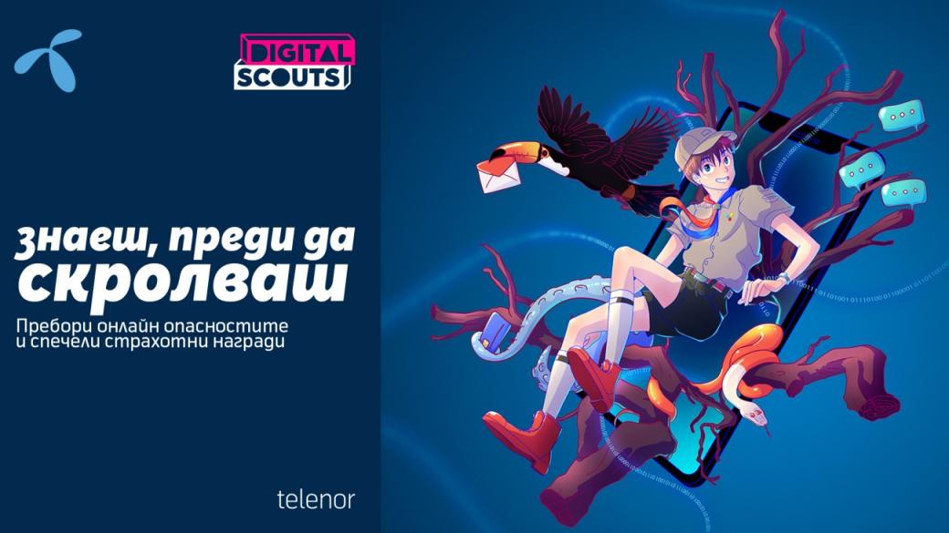 Лятното издание на Digital Scouts на Теленор отново e тук