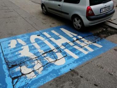 ГЕРБ предлага „синята“ зона в София да се разшири двойно