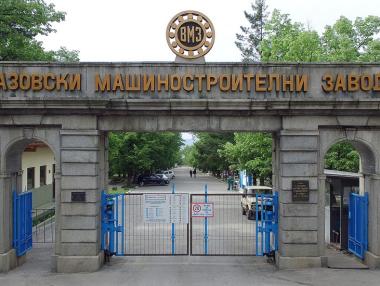 ДКК уволни част от ръководството на ВМЗ-Сопот