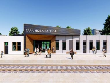Правителството предлага на Нова Загора да спаси жп гарата си