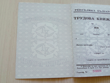 Електронна трудова книжка или нищо