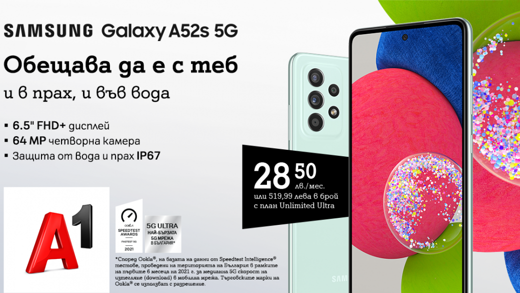 А1 пуска нов 5G смартфон в средния клас