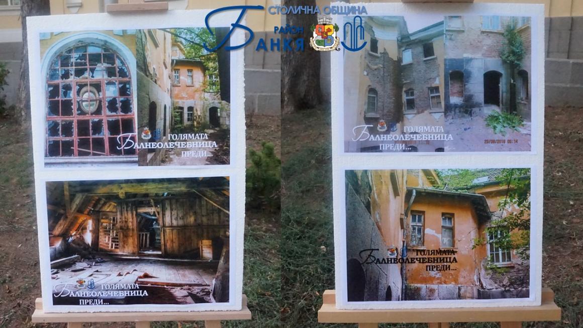Галерия :: Снимка 4 :: Столична община подготвя концесията на минералната баня в Банкя (галерия)}