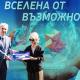 Галерия :: Снимка 0 :: Пощенска банка обяви победителите в платформата „Вселена от възможности“}