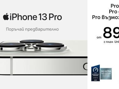 А1 вече приема предварителни поръчки за iPhone 13