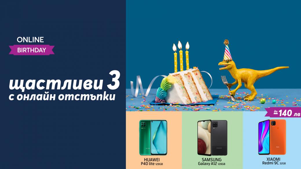 Три смартфон оферти за третата годишнина на е-магазина на Теленор