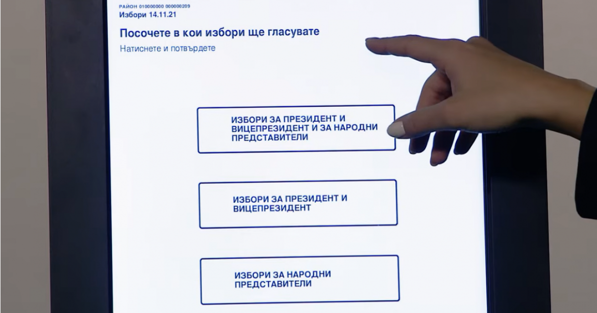 Галерия :: Снимка 0 :: Как се гласува с машина на изборите 2 в 1 (видео)
